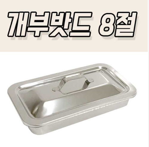 개부밧드 8절