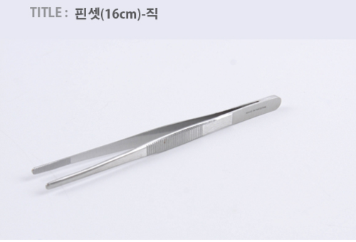 핀셋(16cm)-직