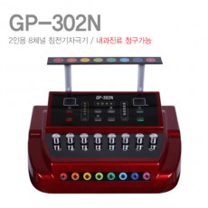 GP-302N 2인용 8채널 침전기자극기