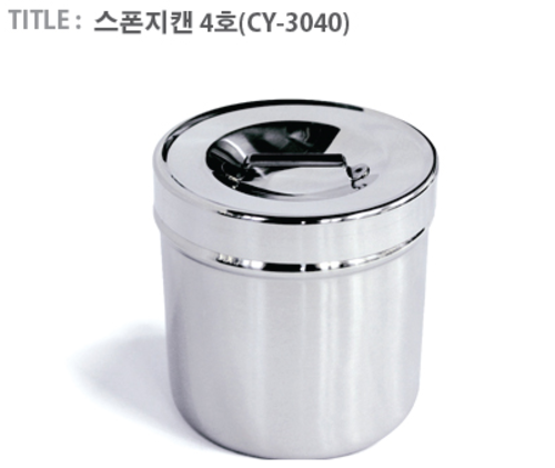 [천양사]스폰지캔 4호(CY-3040)